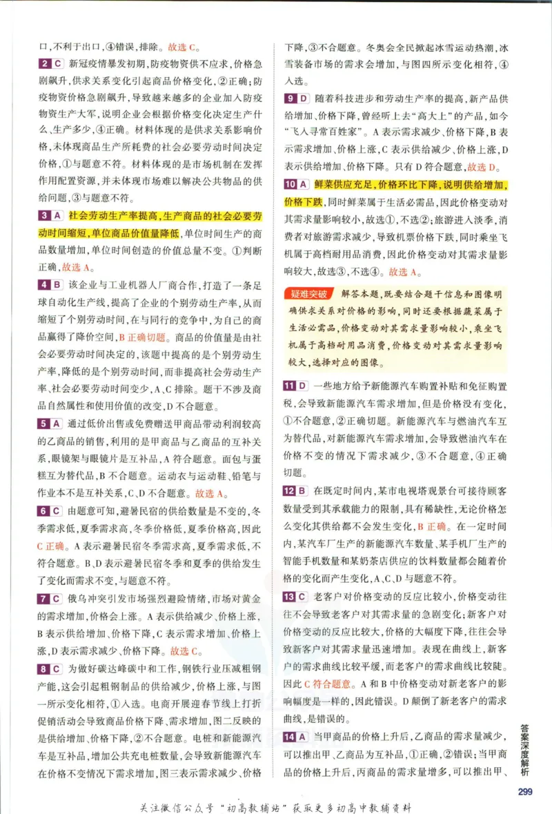 《53高考总复习B版政治课标版答案_2023B版学生用书》第7页预览