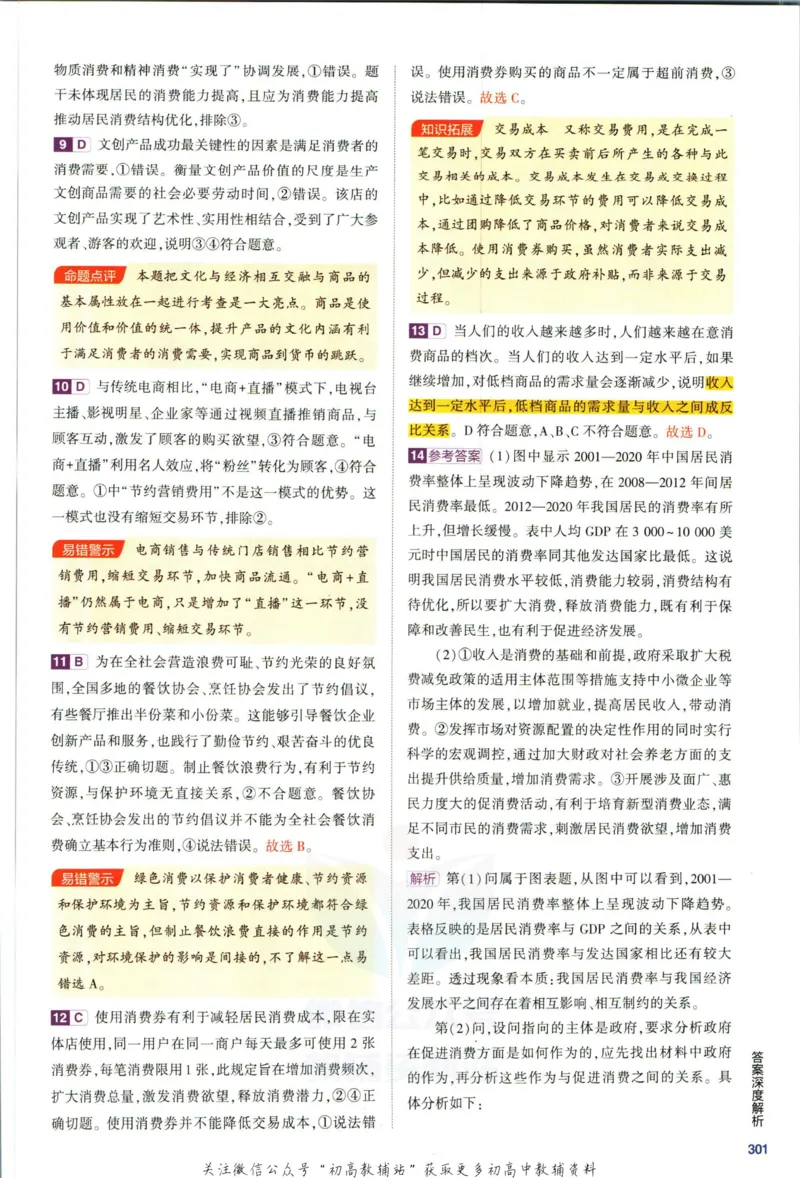 《53高考总复习B版政治课标版答案_2023B版学生用书》第9页预览