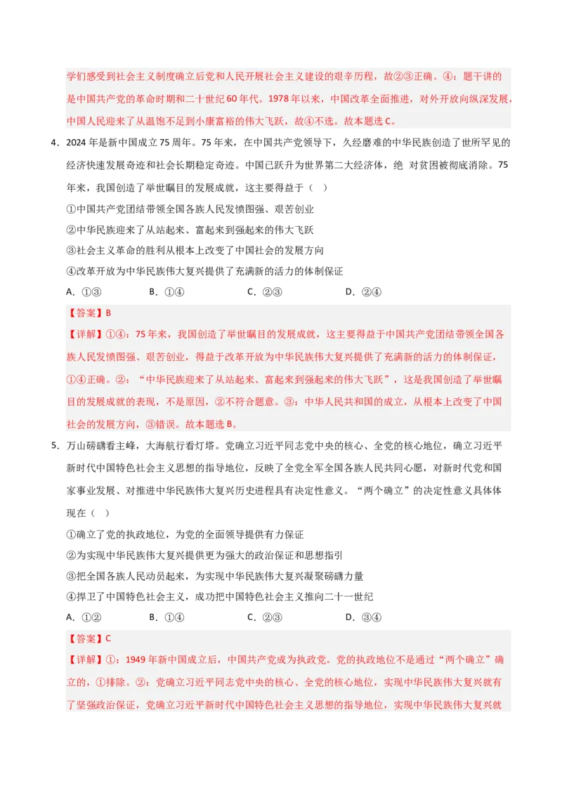 《第01课历史和人民的选择(专项训练)(教师版)_zheng治_2026年_2026年高考政治一轮课件+讲义+练习(福建专用)-G328》第10页预览