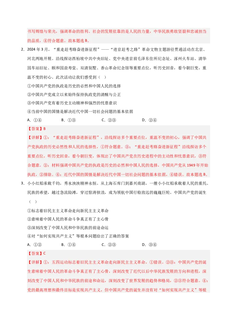 《第01课历史和人民的选择(专项训练)(教师版)_zheng治_2026年_2026年高考政治一轮课件+讲义+练习(福建专用)-G328》第2页预览
