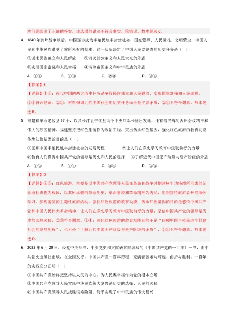 《第01课历史和人民的选择(专项训练)(教师版)_zheng治_2026年_2026年高考政治一轮课件+讲义+练习(福建专用)-G328》第3页预览