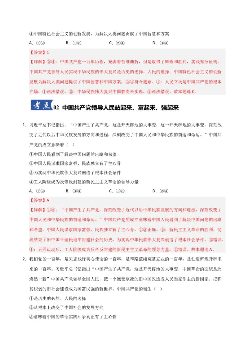 《第01课历史和人民的选择(专项训练)(教师版)_zheng治_2026年_2026年高考政治一轮课件+讲义+练习(福建专用)-G328》第4页预览
