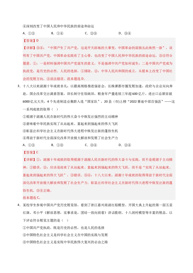 《第01课历史和人民的选择(专项训练)(教师版)_zheng治_2026年_2026年高考政治一轮课件+讲义+练习(福建专用)-G328》第5页预览