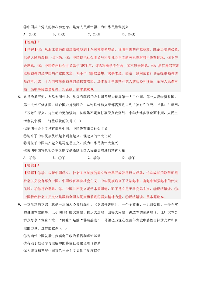 《第01课历史和人民的选择(专项训练)(教师版)_zheng治_2026年_2026年高考政治一轮课件+讲义+练习(福建专用)-G328》第6页预览