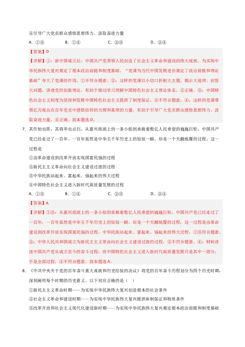 《第01课历史和人民的选择(专项训练)(教师版)_zheng治_2026年_2026年高考政治一轮课件+讲义+练习(福建专用)-G328》第7页预览