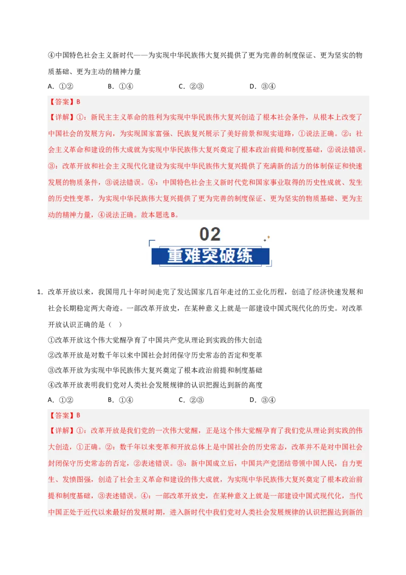 《第01课历史和人民的选择(专项训练)(教师版)_zheng治_2026年_2026年高考政治一轮课件+讲义+练习(福建专用)-G328》第8页预览