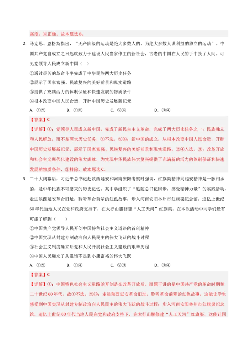 《第01课历史和人民的选择(专项训练)(教师版)_zheng治_2026年_2026年高考政治一轮课件+讲义+练习(福建专用)-G328》第9页预览