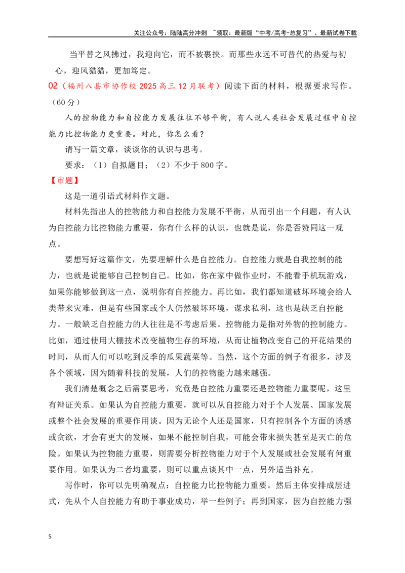 《高三12月名校联考作文汇编一（2024年12月考）_专项复习_2025年_2025年高考语文作文专项复习_资料_高考语文作文热点新闻素材积累与运用（全国通用）》第5页预览