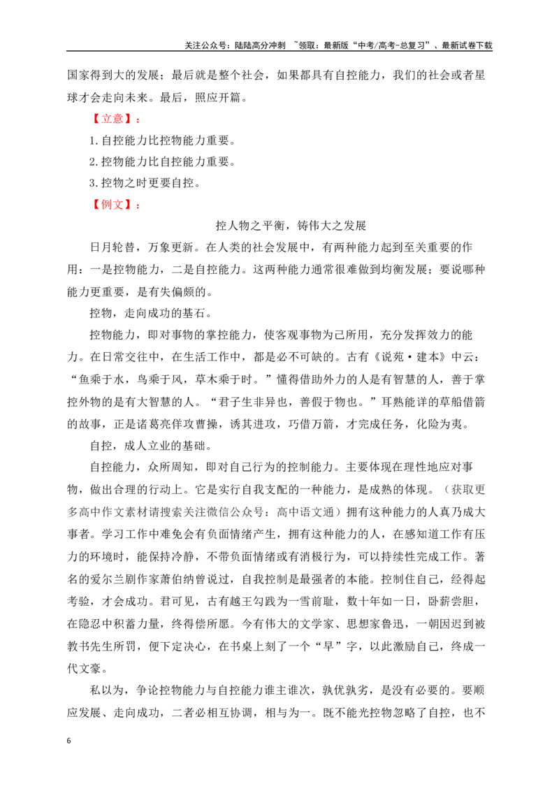 《高三12月名校联考作文汇编一（2024年12月考）_专项复习_2025年_2025年高考语文作文专项复习_资料_高考语文作文热点新闻素材积累与运用（全国通用）》第6页预览