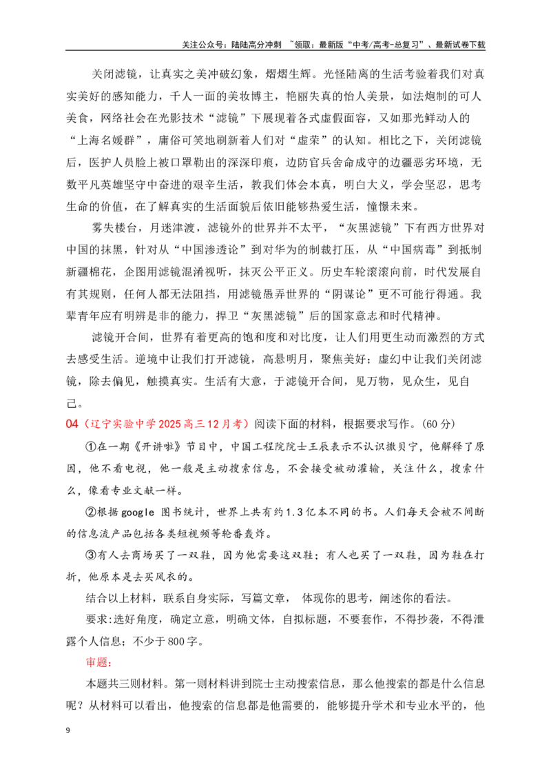 《高三12月名校联考作文汇编一（2024年12月考）_专项复习_2025年_2025年高考语文作文专项复习_资料_高考语文作文热点新闻素材积累与运用（全国通用）》第9页预览