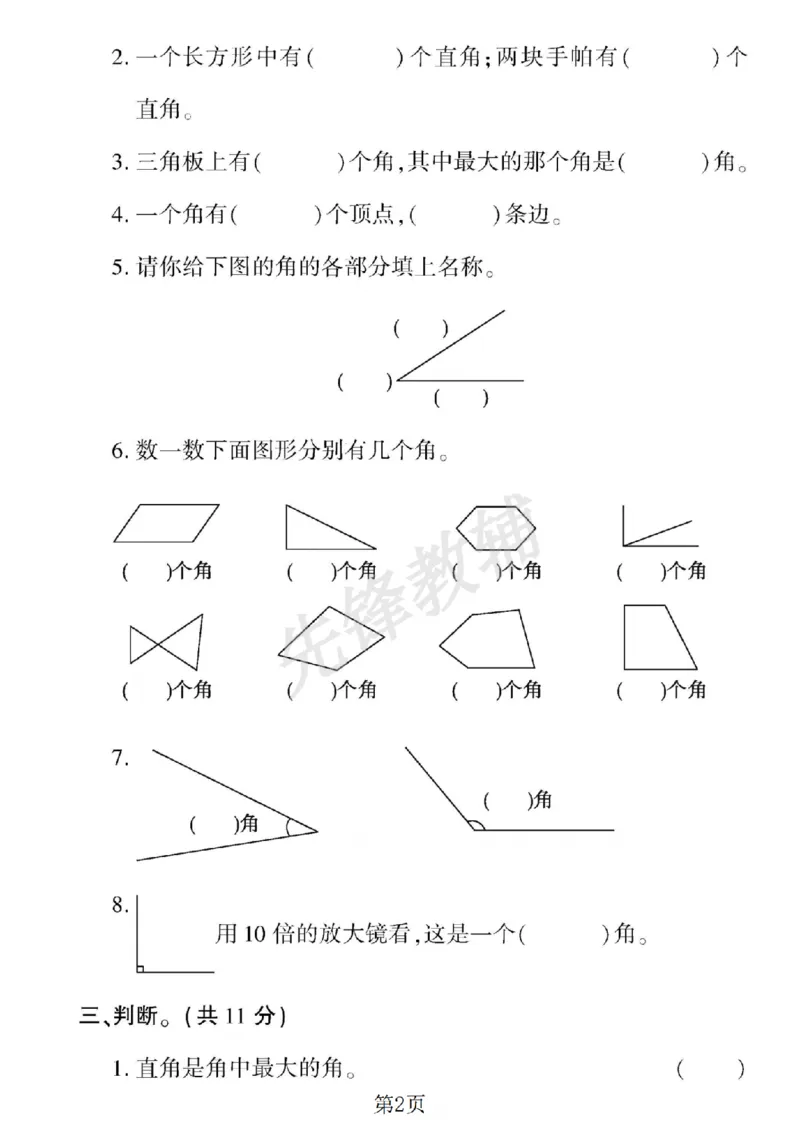 《二年级（下）数学第七单元拔尖测试卷.4《苏教版》_2年级下册同步教辅_2下-数学_二下数学-单元+期中+期末试卷_二下数学苏教版试卷_二下数学《苏教版》单元测试卷》第2页预览