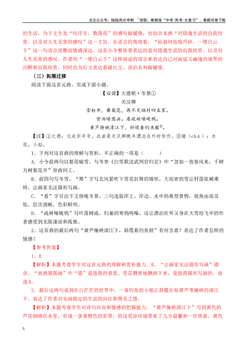 《第60篇《朝天子·咏喇叭》王磐（解析版）_专项复习_2025年_2025年新高考语文60篇古诗文必背篇目默写+阅读闯关手册_资料_1-资料》第5页预览