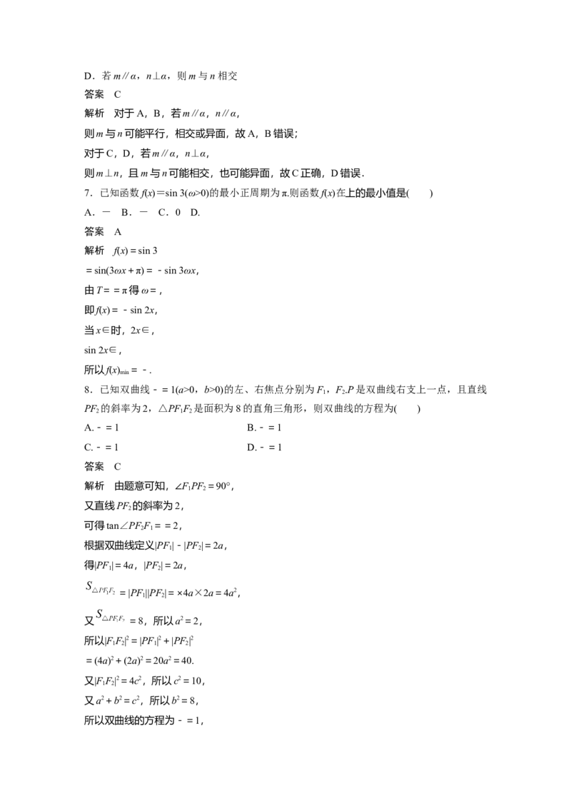 《2024年高考数学真题(天津卷)_2026版高中《二三轮复习+冲刺复习》_2021-2025数学高考题_2024数学高考题_教师》第3页预览