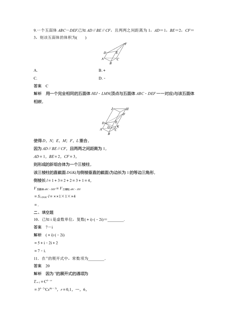 《2024年高考数学真题(天津卷)_2026版高中《二三轮复习+冲刺复习》_2021-2025数学高考题_2024数学高考题_教师》第4页预览
