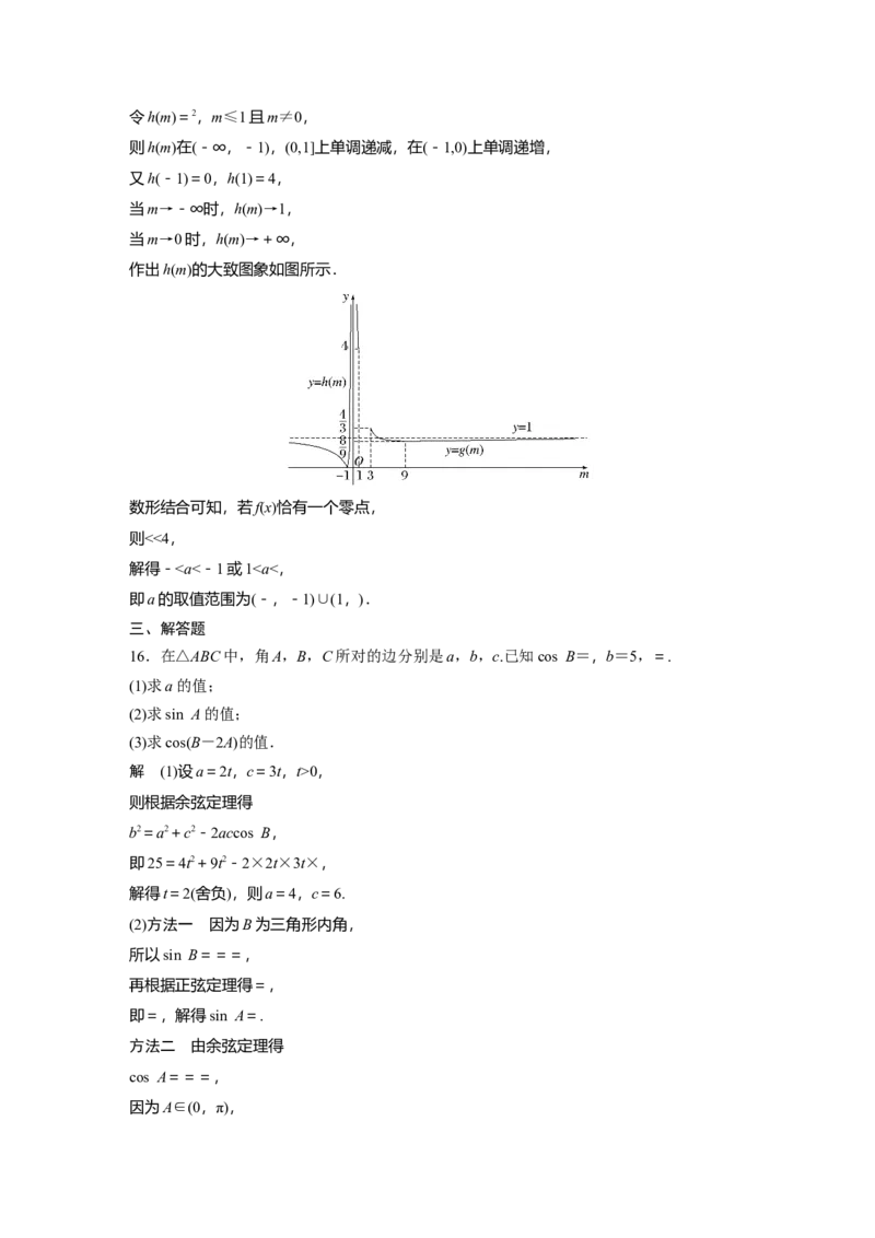 《2024年高考数学真题(天津卷)_2026版高中《二三轮复习+冲刺复习》_2021-2025数学高考题_2024数学高考题_教师》第8页预览