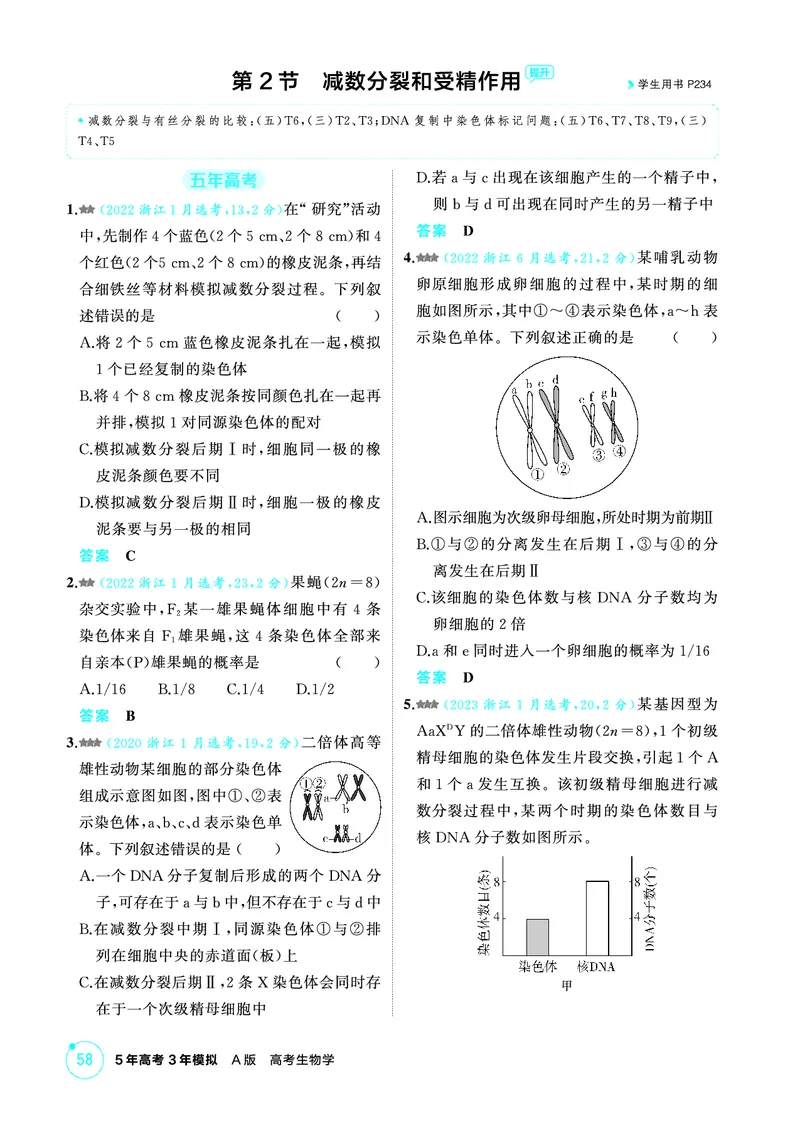 《1_精练册-第4章细胞的生命历程_2026版教学资源包_202653高考总复习A版_浙江版_2026版.浙江版.选考总复习.生物.5·3A版_第1部分分子与细胞_第4章细胞的生命历程_1_精练册PDF》第5页预览