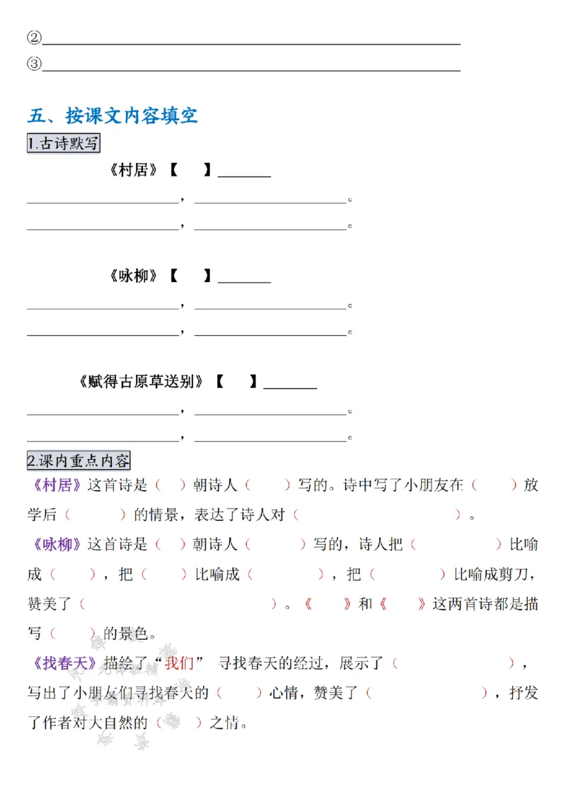 《二年级下册语文第一单元考点通关SY(1)_2年级下册同步教辅_2下-语文_二下语文-词语默写+注音》第4页预览
