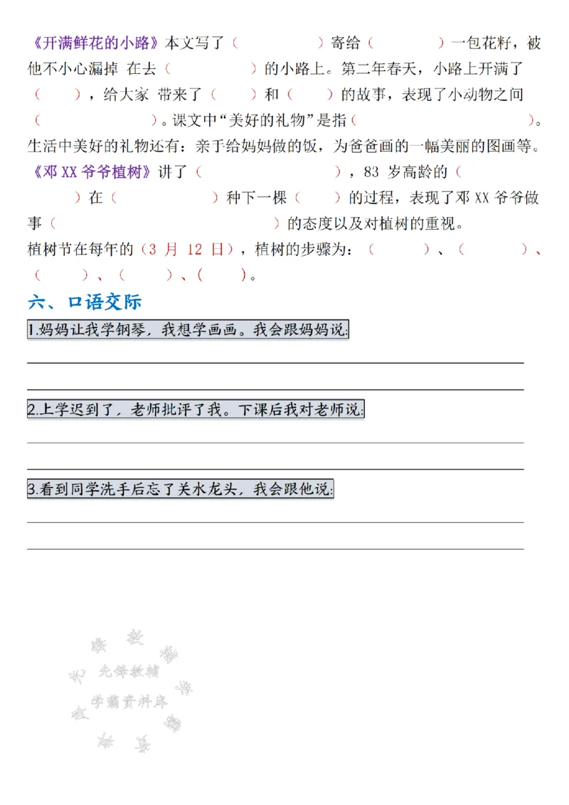《二年级下册语文第一单元考点通关SY(1)_2年级下册同步教辅_2下-语文_二下语文-词语默写+注音》第5页预览