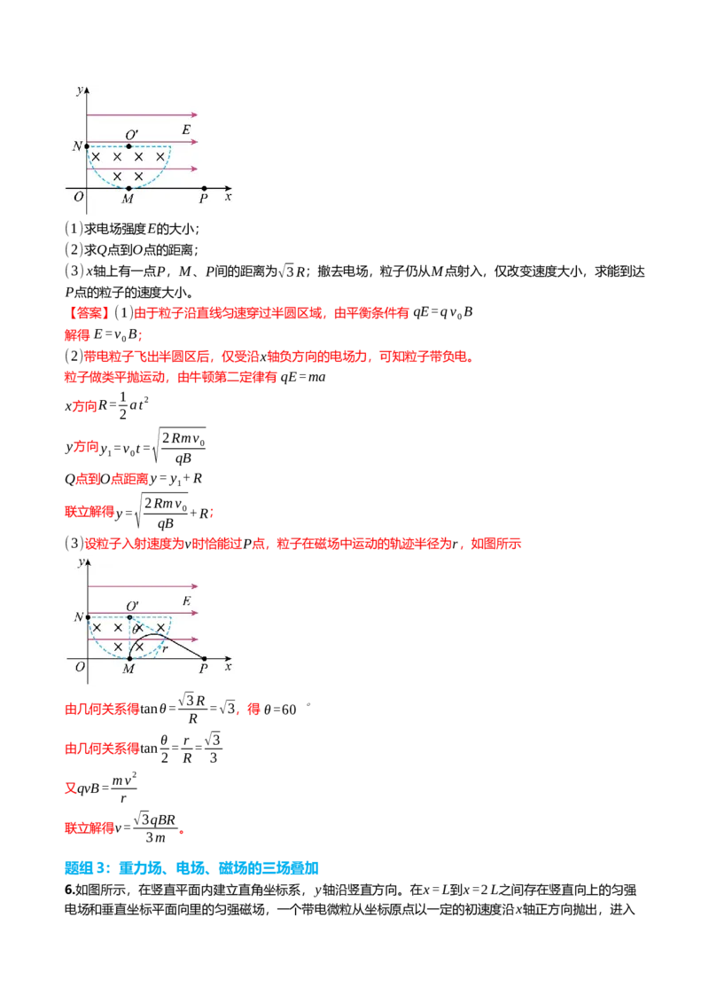 《11.4带电粒子在叠加场中的运动专项训练(教师版）_高考一二三轮复习_物理_2026年_2026年高三一轮物理人教版考点题组分层练-G406(1)_资料》第4页预览