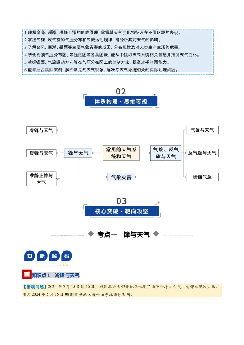 《第09讲常见的天气系统和天气（复习讲义）（全国通用）（教师版）_地理_2026年_2026年高考地理一轮复习讲义+练习+课件（新教材新高考）-G55_2026版_专题03地球上的大气》第3页预览