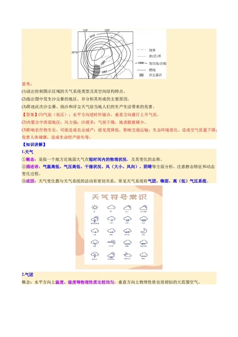 《第09讲常见的天气系统和天气（复习讲义）（全国通用）（教师版）_地理_2026年_2026年高考地理一轮复习讲义+练习+课件（新教材新高考）-G55_2026版_专题03地球上的大气》第4页预览