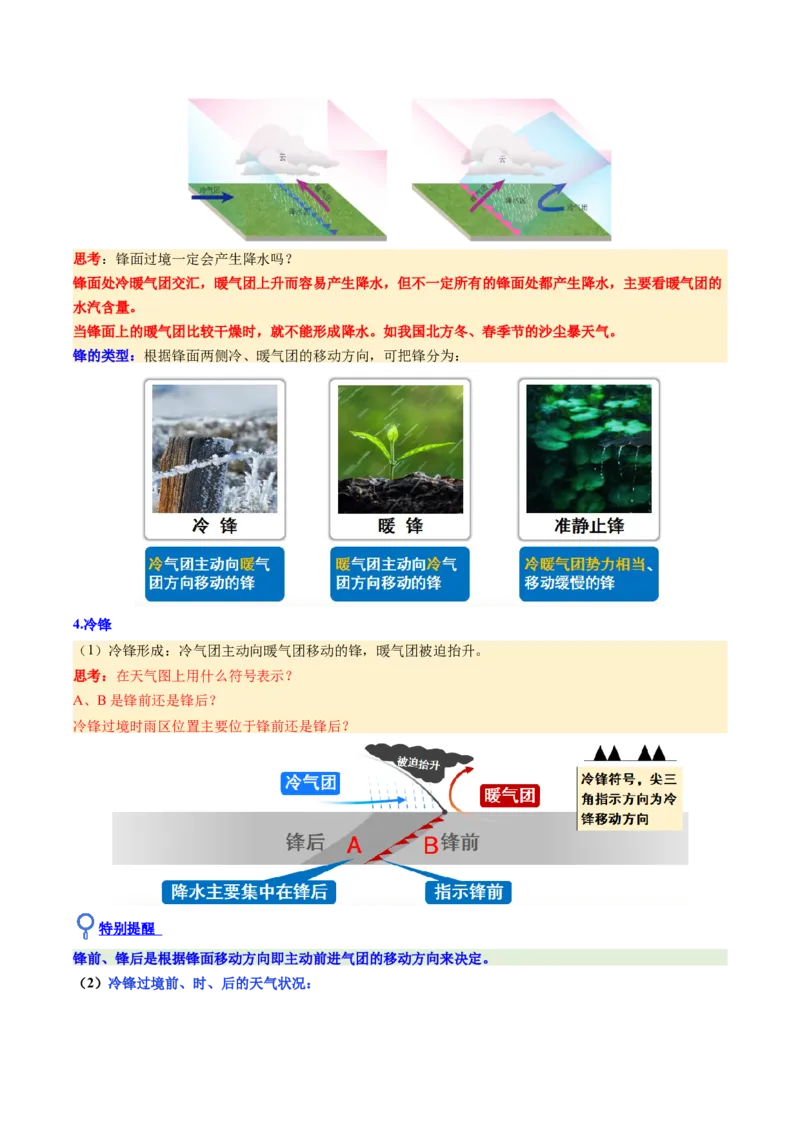 《第09讲常见的天气系统和天气（复习讲义）（全国通用）（教师版）_地理_2026年_2026年高考地理一轮复习讲义+练习+课件（新教材新高考）-G55_2026版_专题03地球上的大气》第6页预览
