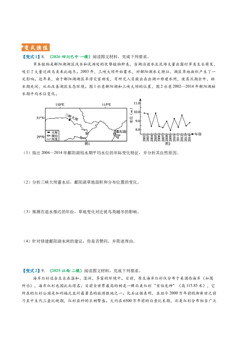 《题型12地理事物空间分布特征描述方法（题型专练）（全国通用）-（学生版）_地理_2026年-地理高考专项复习_2026年高考地理重难点讲义专练（新高考通用）-G102_2026版》第10页预览