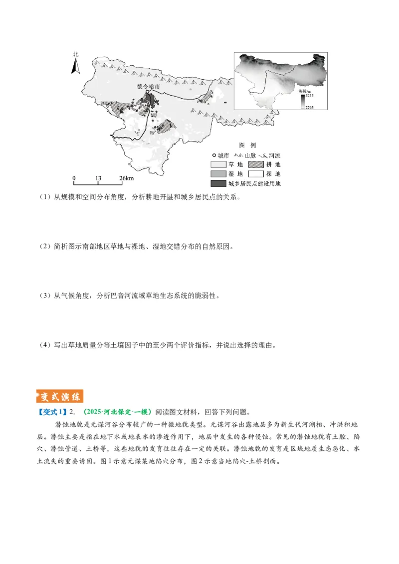 《题型12地理事物空间分布特征描述方法（题型专练）（全国通用）-（学生版）_地理_2026年-地理高考专项复习_2026年高考地理重难点讲义专练（新高考通用）-G102_2026版》第4页预览