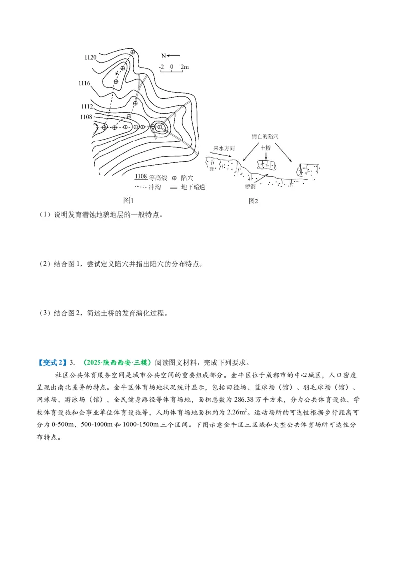《题型12地理事物空间分布特征描述方法（题型专练）（全国通用）-（学生版）_地理_2026年-地理高考专项复习_2026年高考地理重难点讲义专练（新高考通用）-G102_2026版》第5页预览