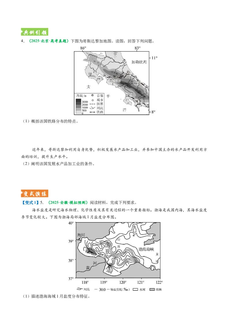 《题型12地理事物空间分布特征描述方法（题型专练）（全国通用）-（学生版）_地理_2026年-地理高考专项复习_2026年高考地理重难点讲义专练（新高考通用）-G102_2026版》第7页预览