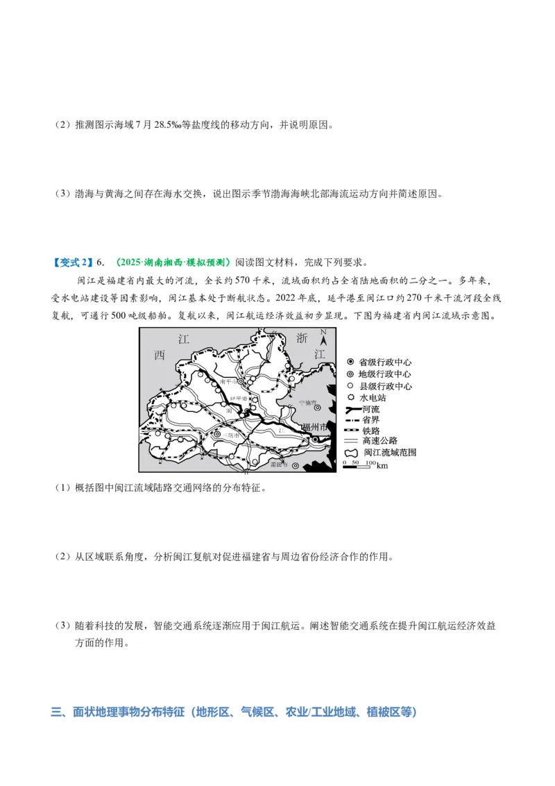《题型12地理事物空间分布特征描述方法（题型专练）（全国通用）-（学生版）_地理_2026年-地理高考专项复习_2026年高考地理重难点讲义专练（新高考通用）-G102_2026版》第8页预览