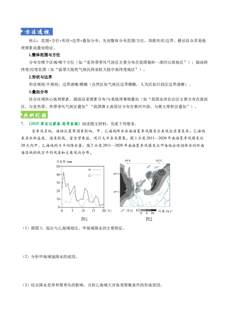 《题型12地理事物空间分布特征描述方法（题型专练）（全国通用）-（学生版）_地理_2026年-地理高考专项复习_2026年高考地理重难点讲义专练（新高考通用）-G102_2026版》第9页预览