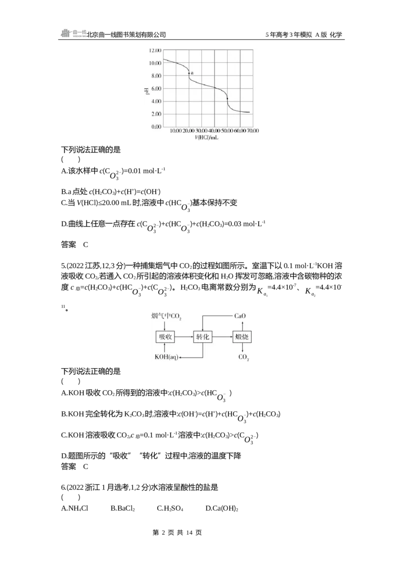 《5_专题1310年高考真题专题分类汇编_2025版教学资源包_（总复习系列）2025版《5年高考3年模拟》新高考版A版（⭐全科）_2025版.新高考版.选考总复习.化学.5·3A版_第二部分图书拓展资源》第2页预览