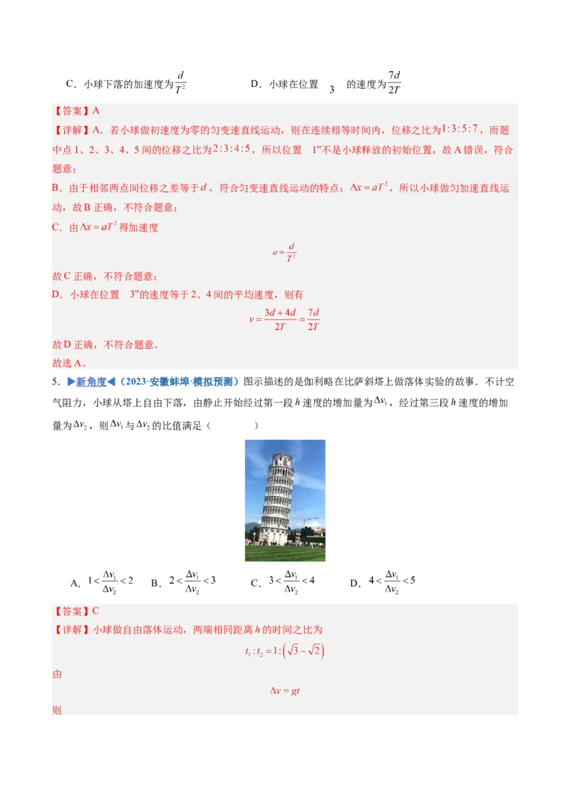 《第03讲自由落体运动和竖直上抛运动（专项训练）（安徽专用）（教师版）_地理_2027年高考地理一轮_2027年高考物理一轮课件+讲义+练习（安徽专用）-G326_2027版》第7页预览