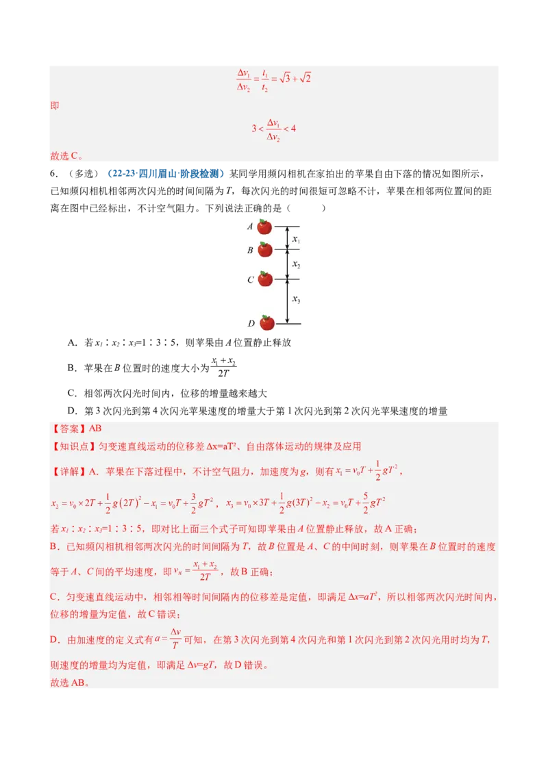 《第03讲自由落体运动和竖直上抛运动（专项训练）（安徽专用）（教师版）_地理_2027年高考地理一轮_2027年高考物理一轮课件+讲义+练习（安徽专用）-G326_2027版》第8页预览