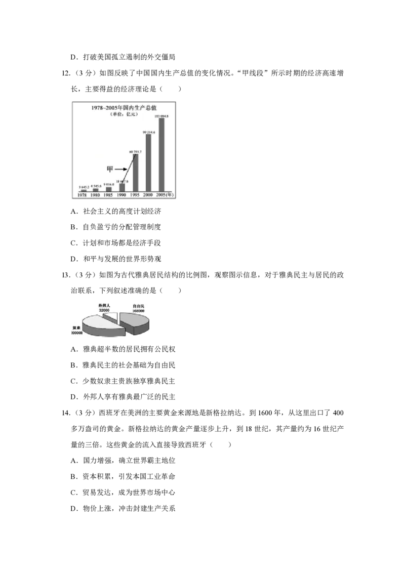 《2013年江苏省高考历史试卷(1)_高考一二三轮复习_历史_2027年高考历史专项复习_2008年-2026年历史高考真题-G427_2008-2020年高考_地方卷_江苏高考历史08-20_A4word版_PDF版（赠送）》第4页预览