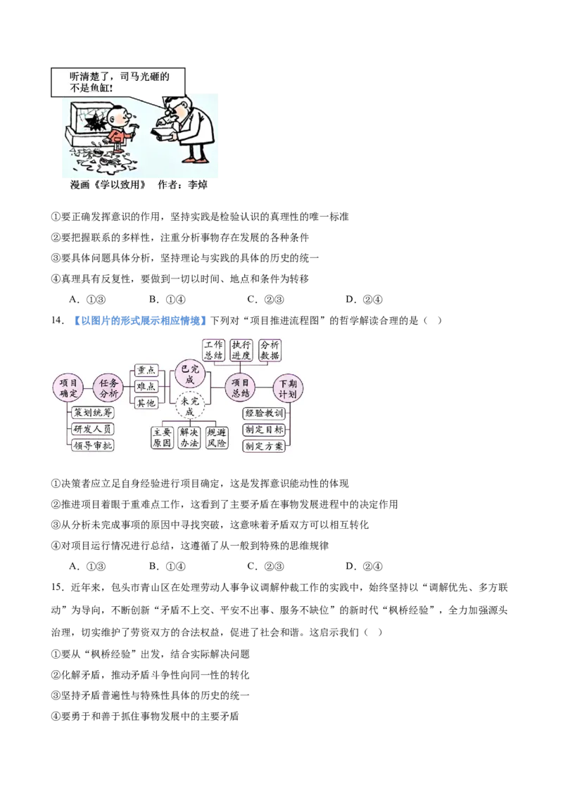 《第03课把握世界的规律（学生版）_zheng治_2026年_2026年高考政治一轮课件+讲义+练习（湖南专用）-G331》第6页预览