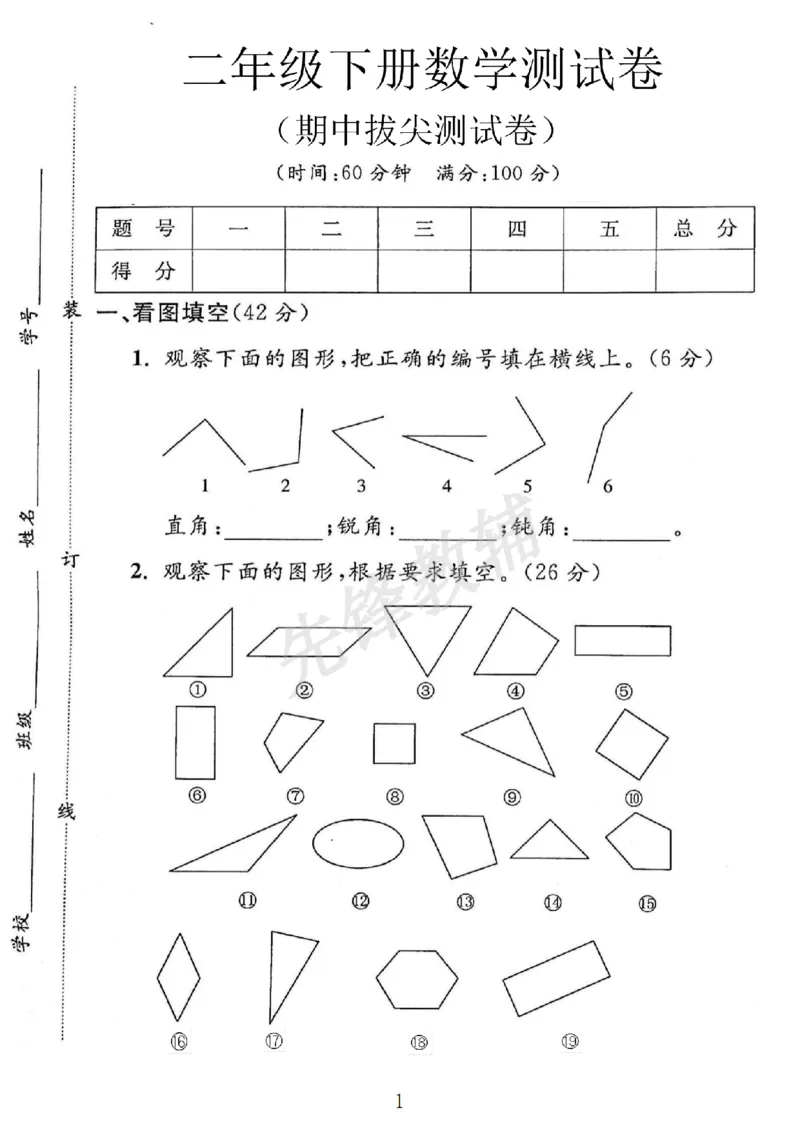 《二年级（下）数学期中拔尖测试卷《苏教版》_2年级下册同步教辅_2下-数学_二下数学-单元+期中+期末试卷_二下数学苏教版试卷_二下数学《苏教版》期中测试卷》第1页预览