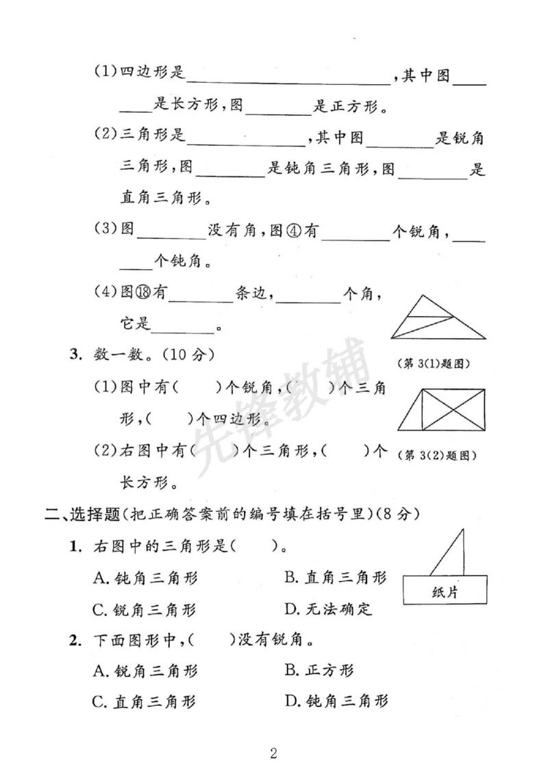 《二年级（下）数学期中拔尖测试卷《苏教版》_2年级下册同步教辅_2下-数学_二下数学-单元+期中+期末试卷_二下数学苏教版试卷_二下数学《苏教版》期中测试卷》第2页预览