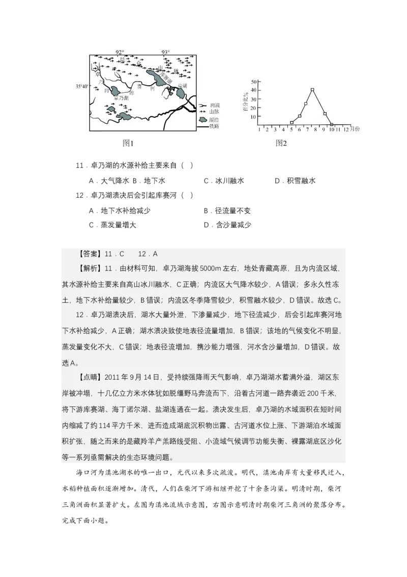 《高频考点39含沙量_地理_2026年-地理高考专项复习_42026年高考地理高频考点专项突破思维导图+解题技巧+专项突破》第10页预览