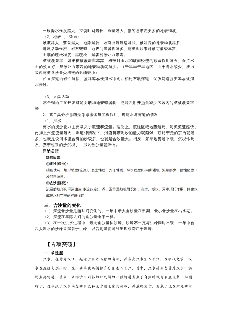 《高频考点39含沙量_地理_2026年-地理高考专项复习_42026年高考地理高频考点专项突破思维导图+解题技巧+专项突破》第4页预览