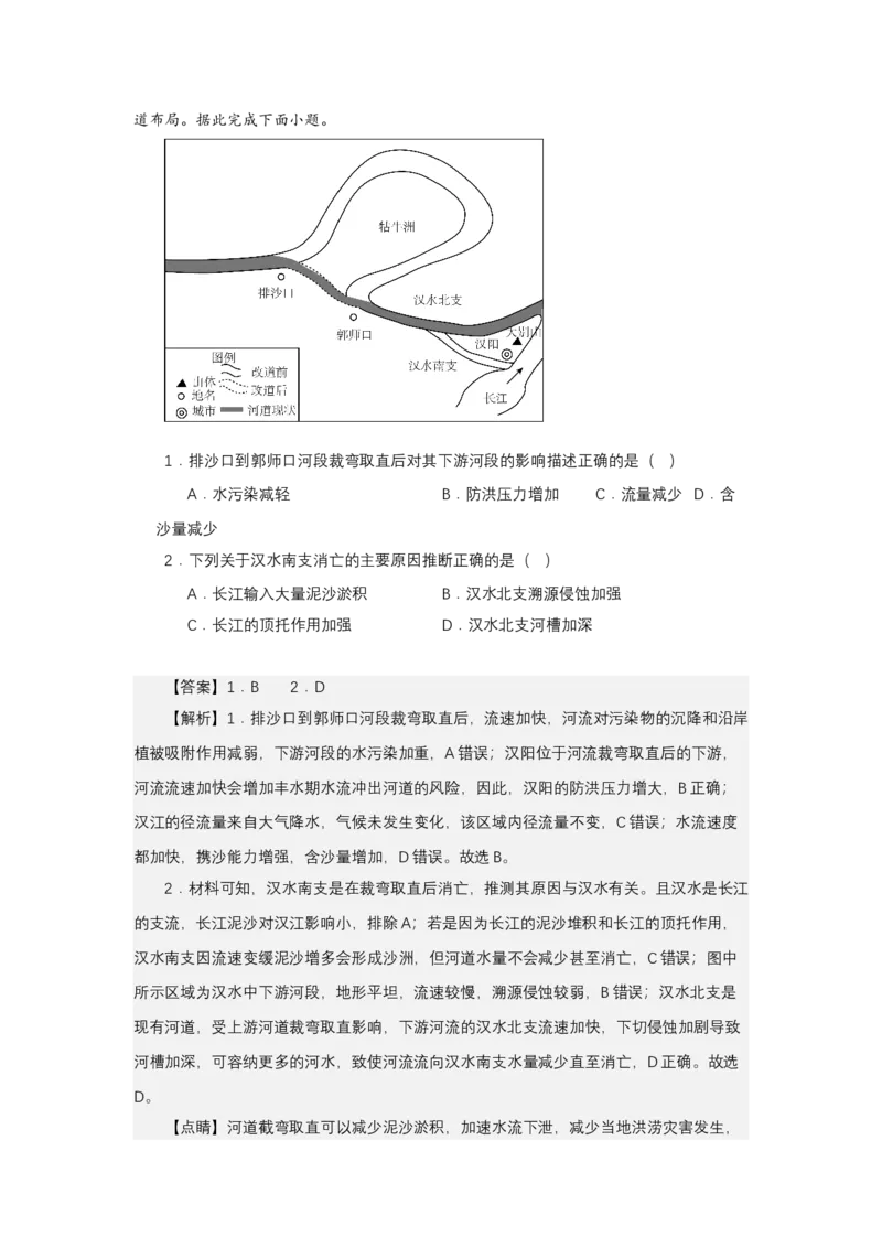 《高频考点39含沙量_地理_2026年-地理高考专项复习_42026年高考地理高频考点专项突破思维导图+解题技巧+专项突破》第5页预览