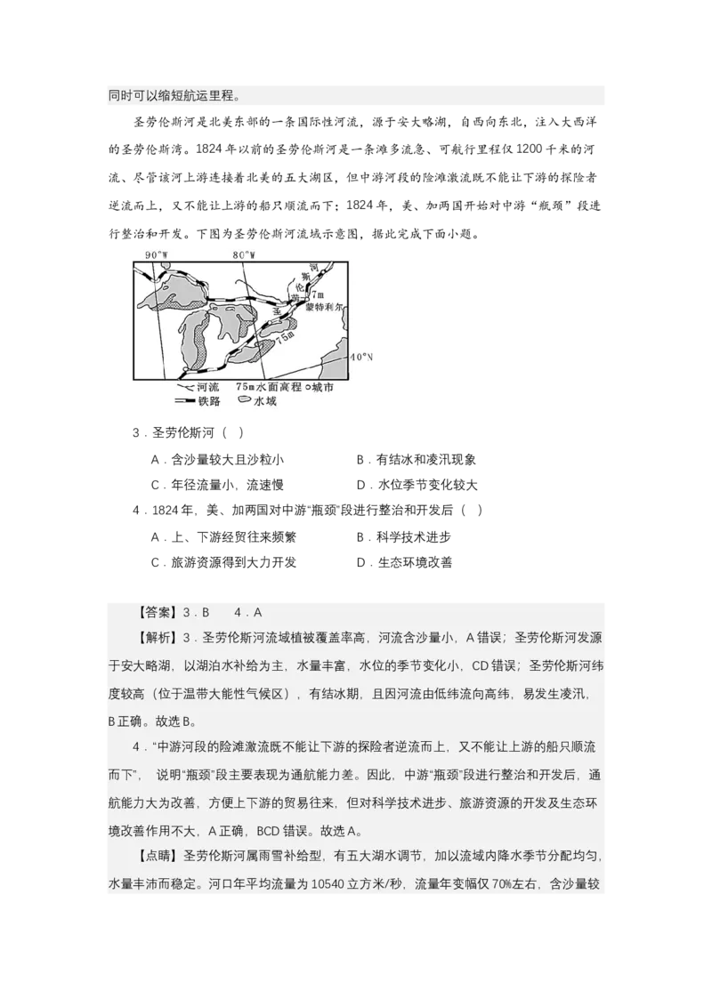 《高频考点39含沙量_地理_2026年-地理高考专项复习_42026年高考地理高频考点专项突破思维导图+解题技巧+专项突破》第6页预览