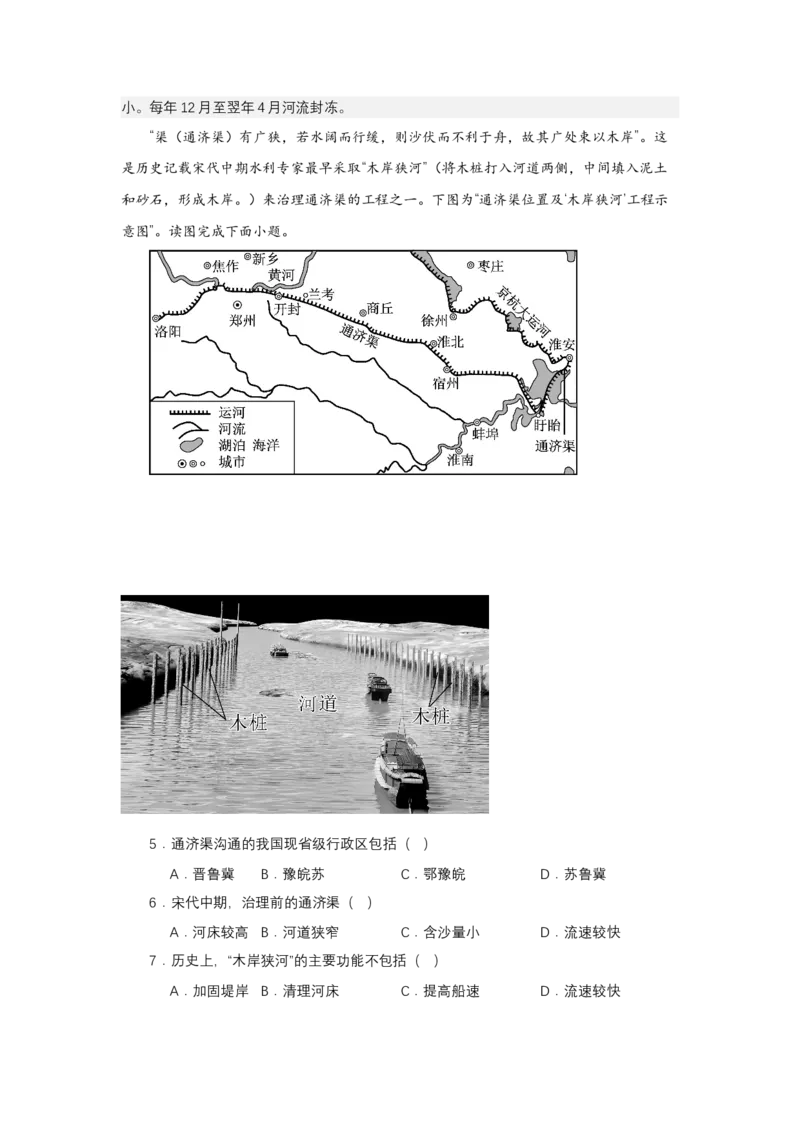 《高频考点39含沙量_地理_2026年-地理高考专项复习_42026年高考地理高频考点专项突破思维导图+解题技巧+专项突破》第7页预览