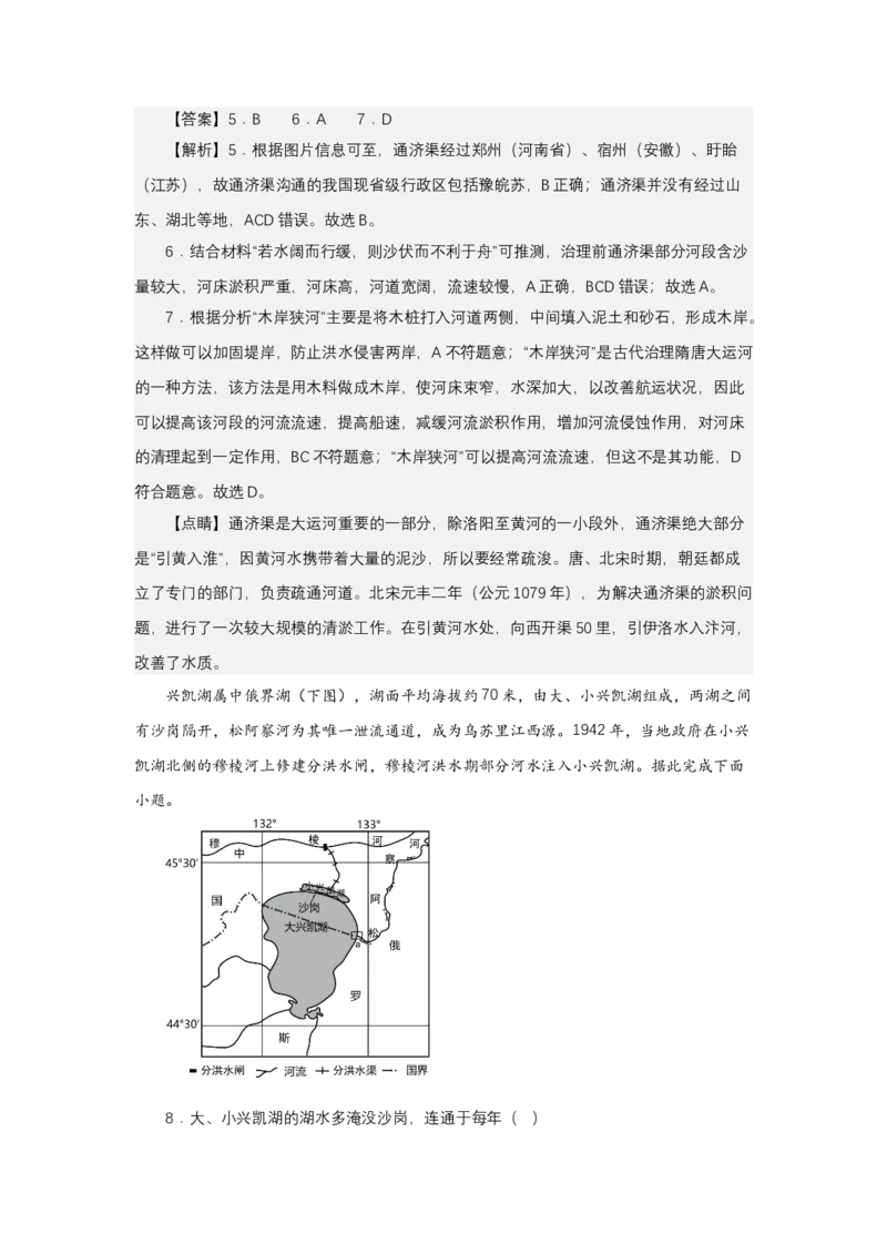 《高频考点39含沙量_地理_2026年-地理高考专项复习_42026年高考地理高频考点专项突破思维导图+解题技巧+专项突破》第8页预览