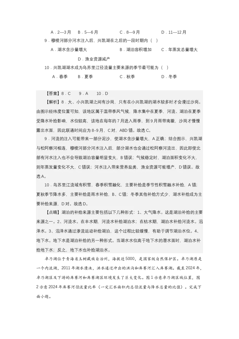 《高频考点39含沙量_地理_2026年-地理高考专项复习_42026年高考地理高频考点专项突破思维导图+解题技巧+专项突破》第9页预览