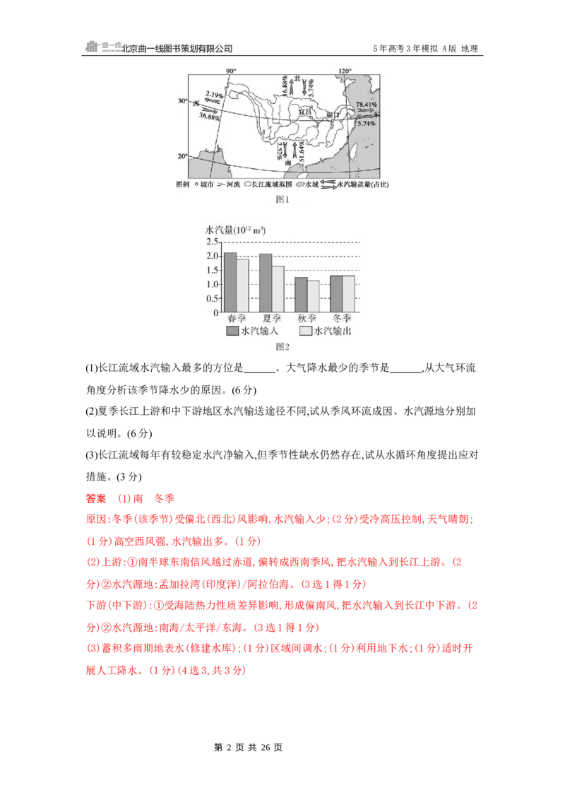《1_第四章　地球上的水_2026版教学资源包_202653高考总复习A版_湖南版_2026版.湖南版.选考总复习.地理.5·3A版_第四章地球上的水_4_习题WORD》第2页预览