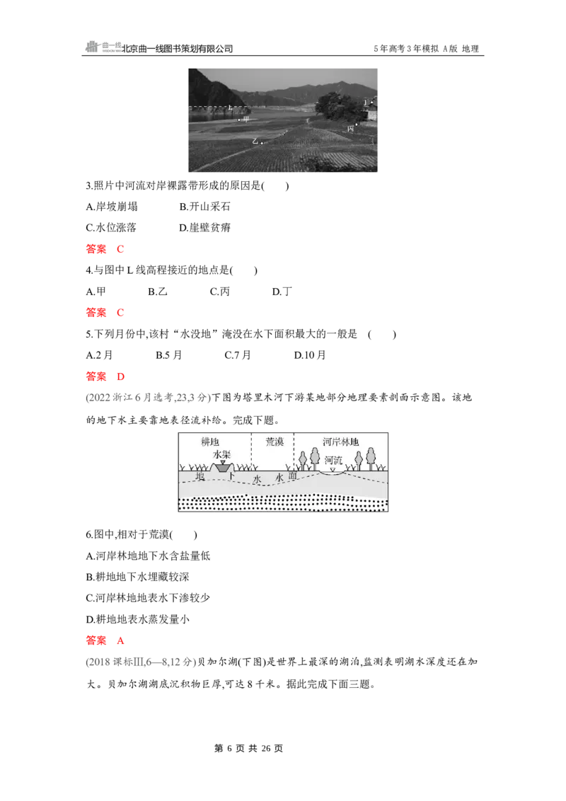 《1_第四章　地球上的水_2026版教学资源包_202653高考总复习A版_湖南版_2026版.湖南版.选考总复习.地理.5·3A版_第四章地球上的水_4_习题WORD》第6页预览