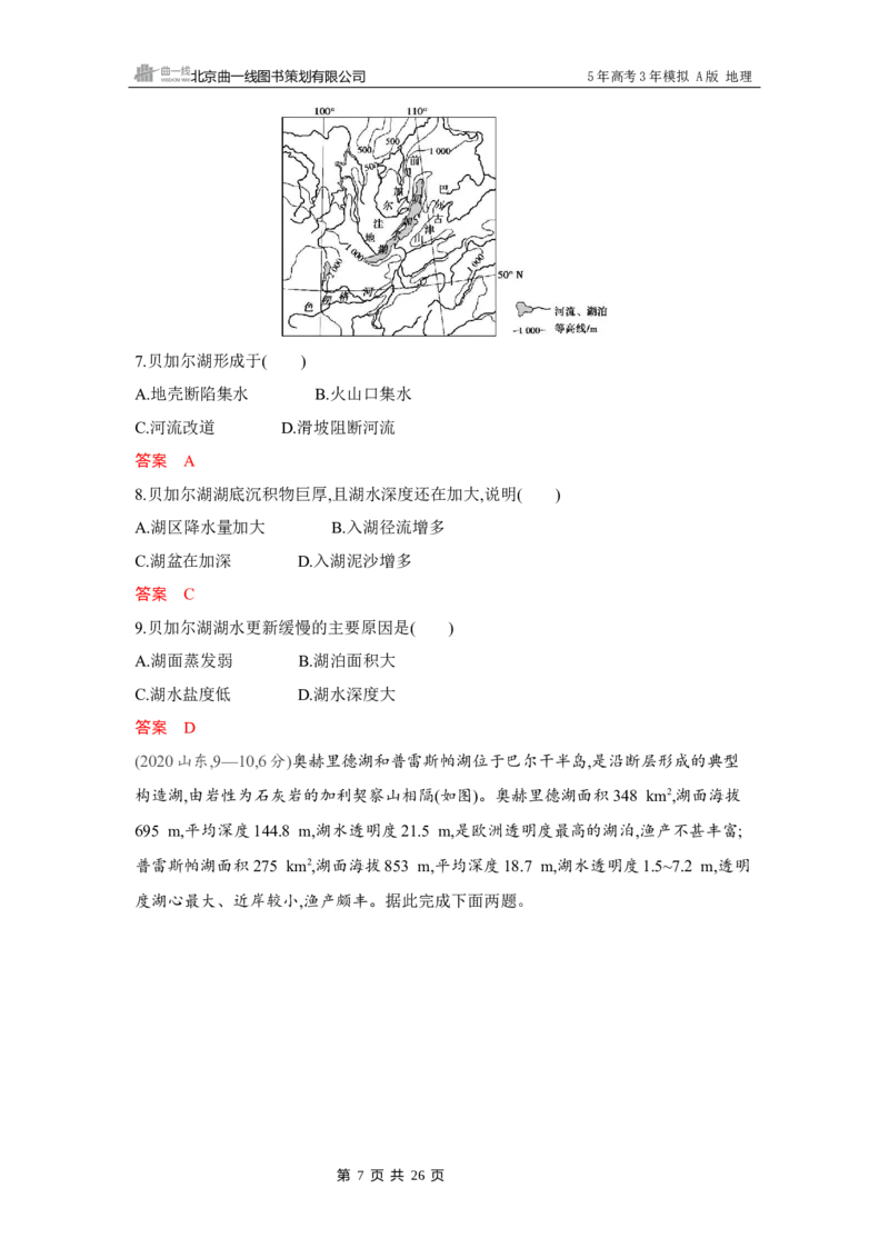 《1_第四章　地球上的水_2026版教学资源包_202653高考总复习A版_湖南版_2026版.湖南版.选考总复习.地理.5·3A版_第四章地球上的水_4_习题WORD》第7页预览