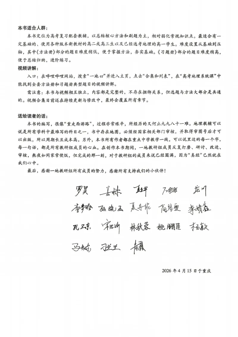 《2027届一地必刷100讲主书_2027《一地•核心方法必刷100讲》高考(地理)》第5页预览